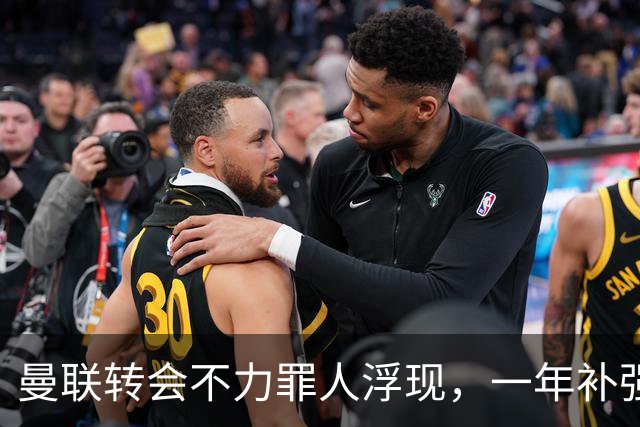 曼联转会不力罪人浮现，一年补强一位置遭嘲讽！阿莫林曾怒斥巨头干预